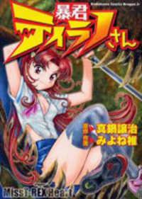 Boukun Tyrano-san Boukun Tyrano-san