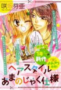 Hairstyle Amanojaku Shiyou Hairstyle Amanojaku Shiyou