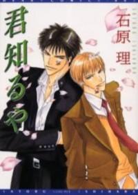 Kimi Shiruya Kimi Shiruya