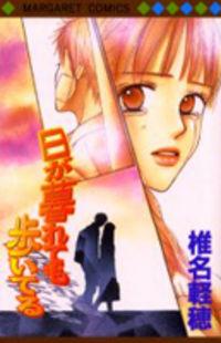 Hi Ga Kuretemo Aruiteru, The Spring When I Was Fifteen