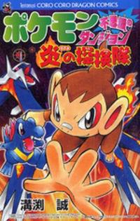 Pokémon Fushigi No Dungeon: Honoo No Tankentai Pokémon Fushigi No Dungeon: Honoo No Tankentai