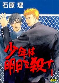 Shounen Wa Asu Wo Korosu Shounen Wa Asu Wo Korosu