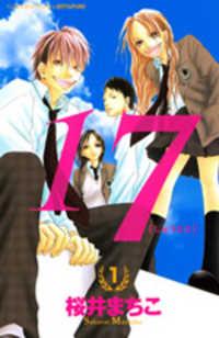 17 (sakurai Machiko) 17 (sakurai Machiko)