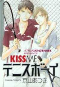Kiss Me Tennis Boy