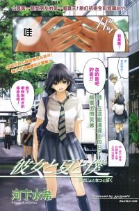 Kanojo To Natsu To Boku