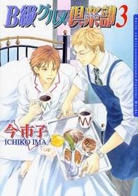 B Kyuu Gourmet Kurabu B Kyuu Gourmet Kurabu