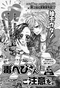 Dokuhebi-san Ni Go-chuui Wo