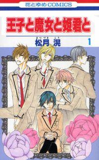 Ouji To Majou To Himegimi To