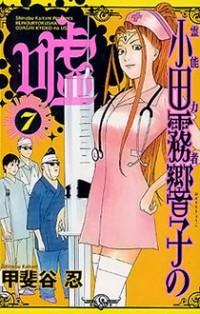 Psychic Odagiri Kyouko''s Lies