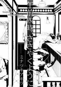 Gozen Yoji, Sasayaku You Ni