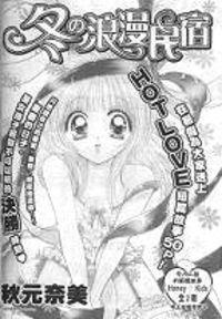 Fuyu No Roman Minshuku Fuyu No Roman Minshuku