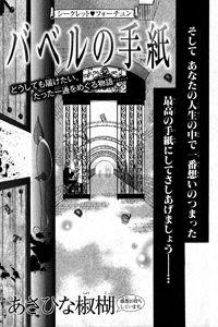 Babel No Tegami Babel No Tegami