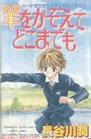 Hitsuji wo Kasoete Dokomademo Hitsuji wo Kasoete Dokomademo
