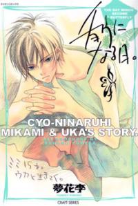 The Day I Become a Butterfly