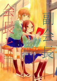 Kaichou To Fukukaichou