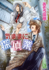 Ki mama ni Tanteigyou