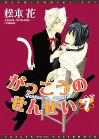 Gakkou No Sensei Gakkou No Sensei