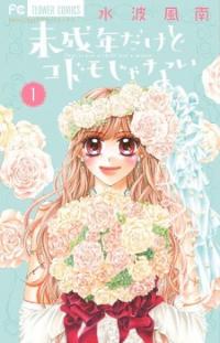 Miseinen Dakedo Kodomo Ja Nai Miseinen Dakedo Kodomo Ja Nai