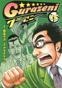 Gura Zeni Gura Zeni