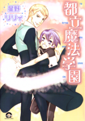 Toritsu Mahou Gakuen Toritsu Mahou Gakuen