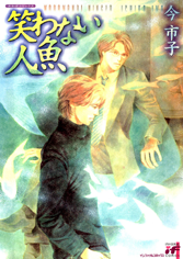 Warawanai Ningyo Warawanai Ningyo