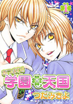 Atsumare! Gakuen Tengoku Atsumare! Gakuen Tengoku