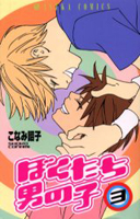 Bokutachi Otoko no Ko