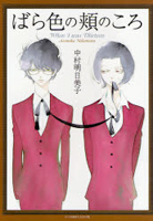 Barairo no Hoo no Koro