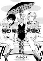 Ashita Hare Nochi Inu Youbi