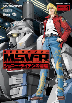 Kidou Senshi Gundam MSV-R: Johnny Ridden no Kikan
