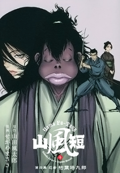 Yama Fu-Tang - Kunoichi Kokihei