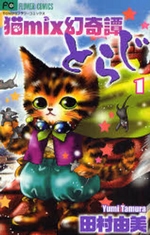 Neko Mix Genkitan Toraji