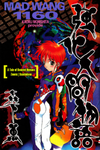 Kyouka Ningen Monogatari - MAD WANG 1160 Kyouka Ningen Monogatari - MAD WANG 1160