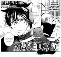 Kuroneko to Futari Kurashi Kuroneko to Futari Kurashi
