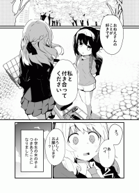 A manga about the start of an onee-loli relationship A manga about the start of an onee-loli relationship