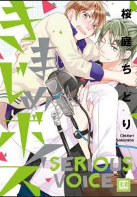 Serious Voice Serious Voice