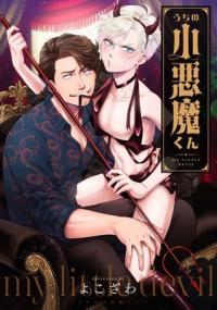 Uchi no Koakuma-kun Uchi no Koakuma-kun