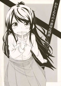 Watashi-tachi no Futekisetsuna Kankei Watashi-tachi no Futekisetsuna Kankei