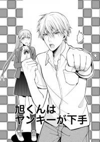 Asahi-kun is Bad At Being a Delinquent