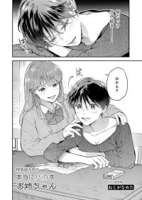 Hontou ni Baka na Onee-chan Hontou ni Baka na Onee-chan
