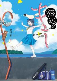 Umibe no Q Umibe no Q