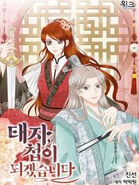 General, I'll Be Your Concubine General, I'll Be Your Concubine