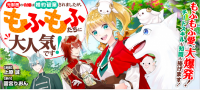 The Daughter is a Former Veterinarian Has Been Abandoned, but Is Very Popular With Mofumofu! The Daughter is a Former Veterinarian Has Been Abandoned, but Is Very Popular With Mofumofu!