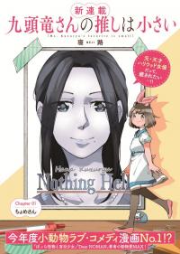 Ms. Kuzuryu's favorite is small