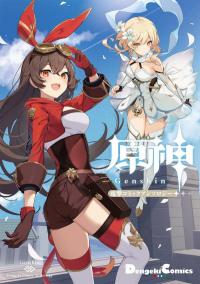 Genshin Impact Comic Anthology Genshin Impact Comic Anthology