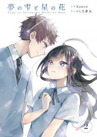 Yume no Shizuku to Hoshi no Hana Yume no Shizuku to Hoshi no Hana