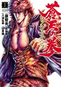 Souten no Ken Regenesis Souten no Ken Regenesis