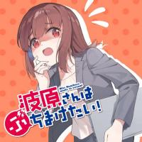 Miss Namihara wants to scream!