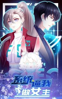 The System Forces Me to be the Heroine The System Forces Me to be the Heroine