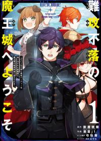 Welcome to the Impregnable Demon King Castle ~The Black Mage Who Got Kicked Out of the Hero Party Due to His Unnecessary Debuffs Gets Welcomed by the Top Brass of the Demon King's Army~